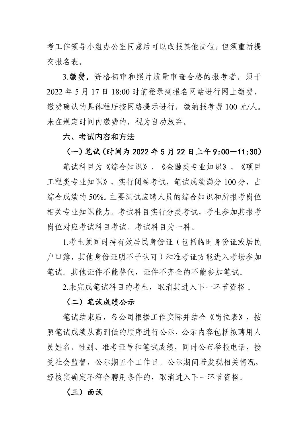 163贵州事业单位考试信息网