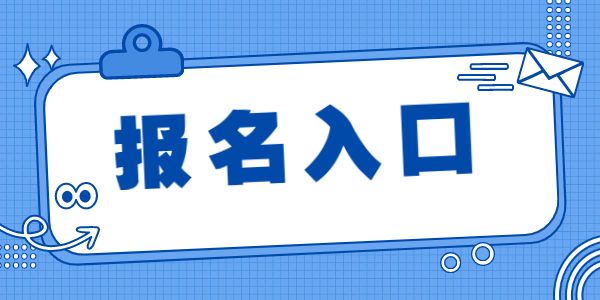 2022年台江县事业单位招聘报名入口