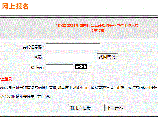 习水报名入口