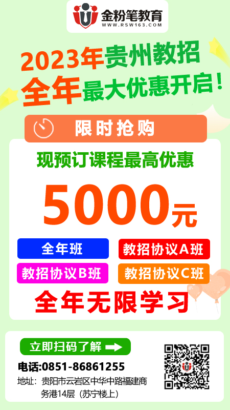 贵州教师笔试培训班