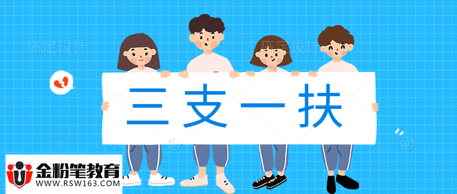 三支一扶有編制嗎？是否限專業(yè)呢？