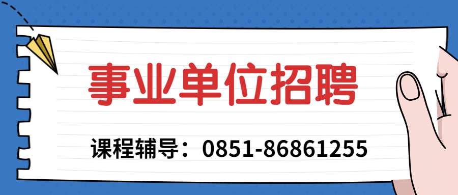 2020事业单位笔试内容是什么，多久笔试？