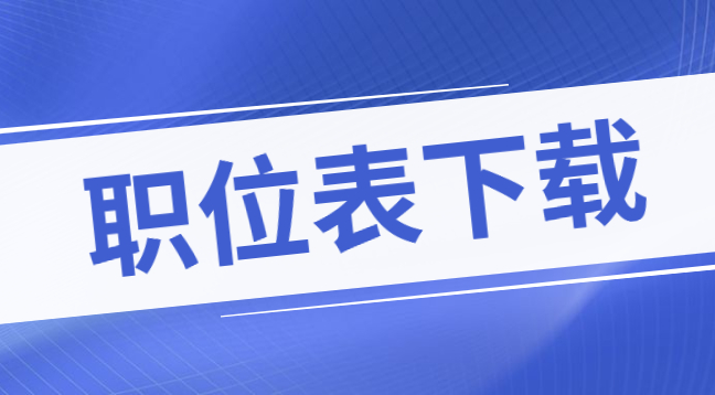 贵州163人事招聘信息网官网
