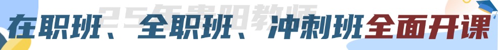 贵阳教师笔试培训课程
