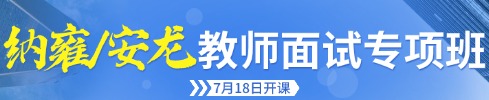 贵州面试培训课程