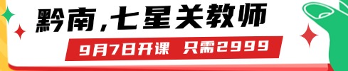 贵州教师培训课程