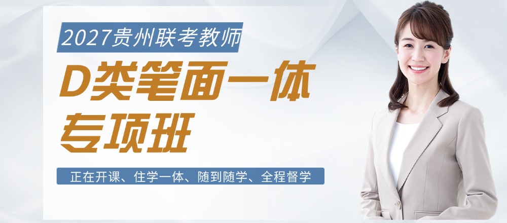贵州教师培训