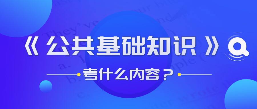 163贵州事业单位考试信息网