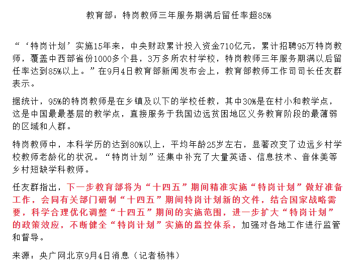 2021年特崗教師招聘將會繼續(xù)實(shí)施！招聘條件和考試時間是什么時候？