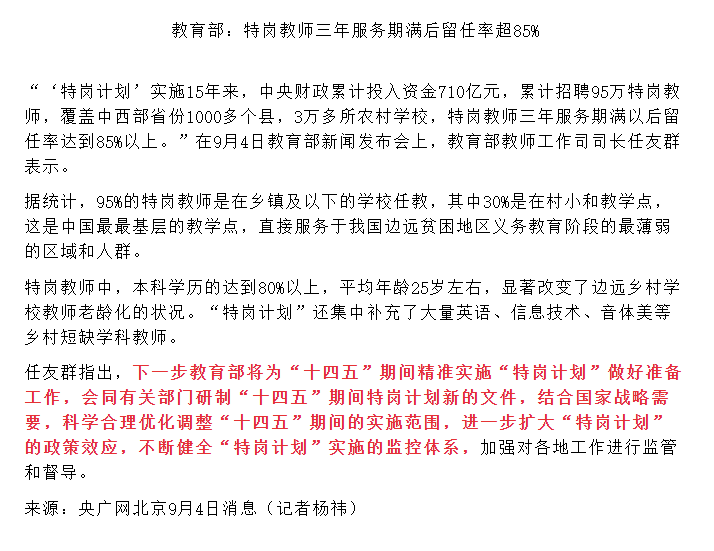 2021年特岗教师招聘将会继续实施！招聘条件和考试时间是什么时候？