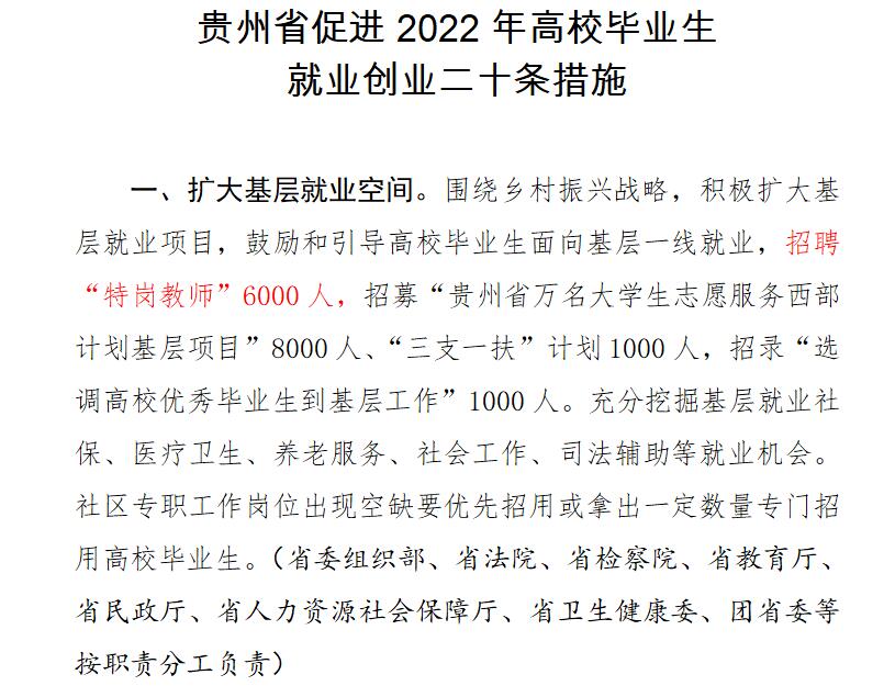 163贵州事业单位考试信息网