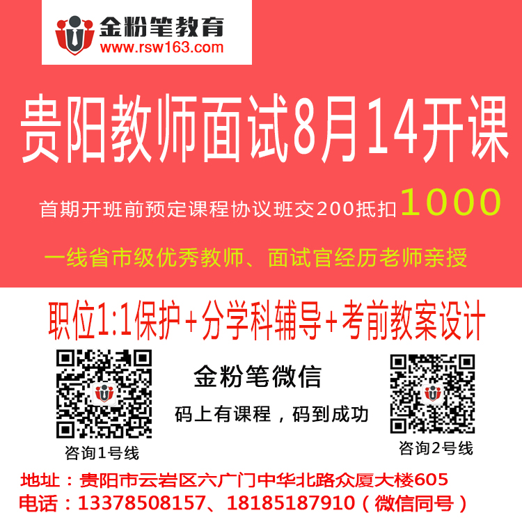 贵阳教师招考9.12.jpg