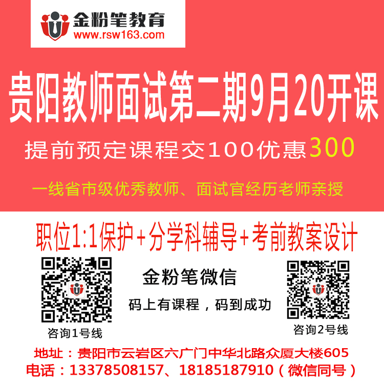 贵阳教师招考9.16.jpg