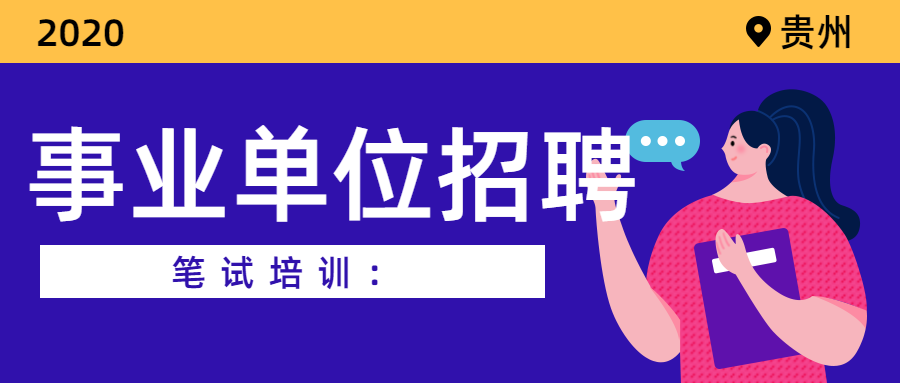 2020年国家林业和草原局在京直属单位招聘高校毕业生公告（36名|3.20-4.7报名）