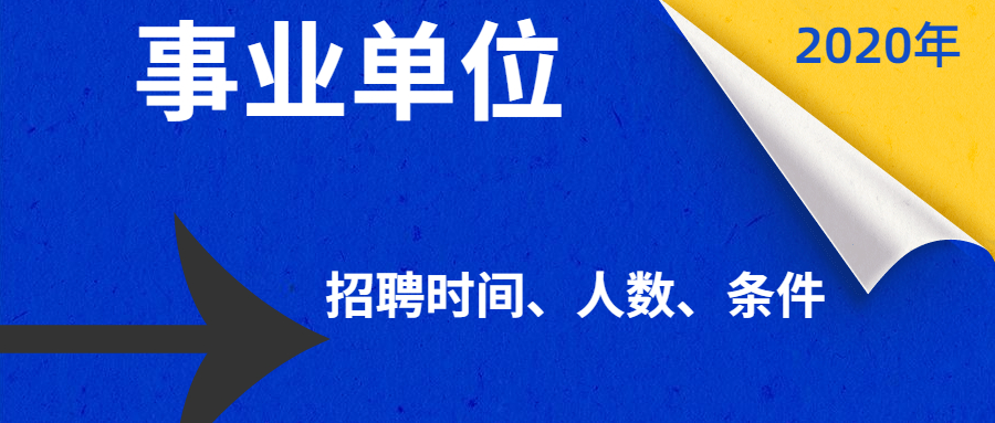 2020年江口县人民医院招聘合同制工作人员公告