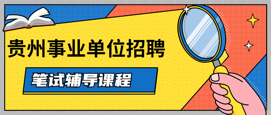 2020年黔东南麻江县公安局招聘警务辅助人员公告（42名|3.26-4.1报名）