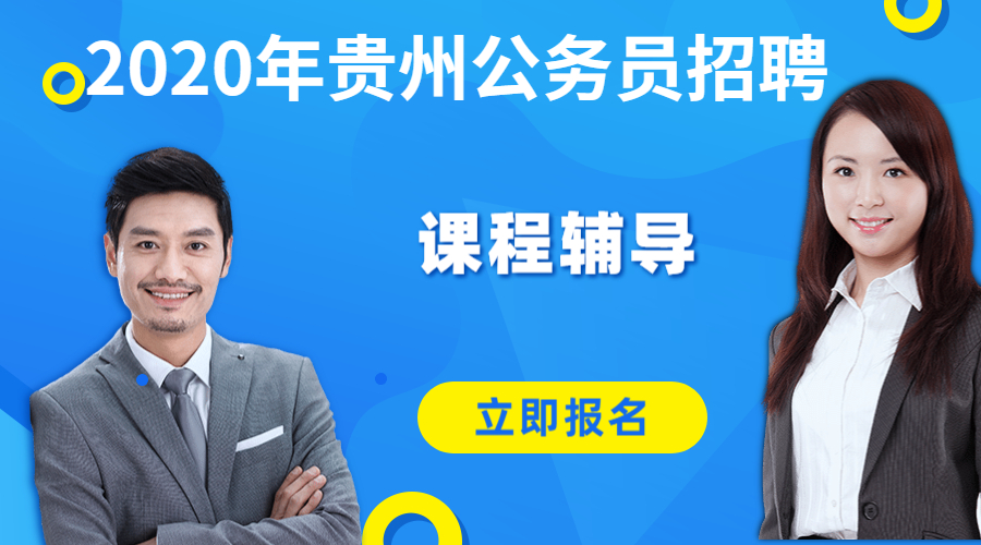 公务员课程 (1).jpg